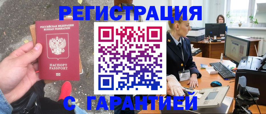 прописка штамп в Снежинске