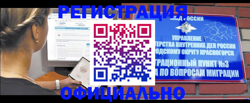 прописка законно в Снежинске
