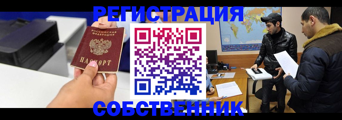 временная регистрация надежно в Снежинске