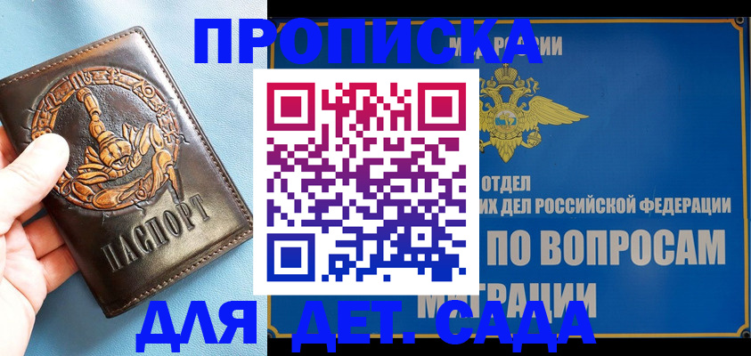 временная регистрация купить в Снежинске