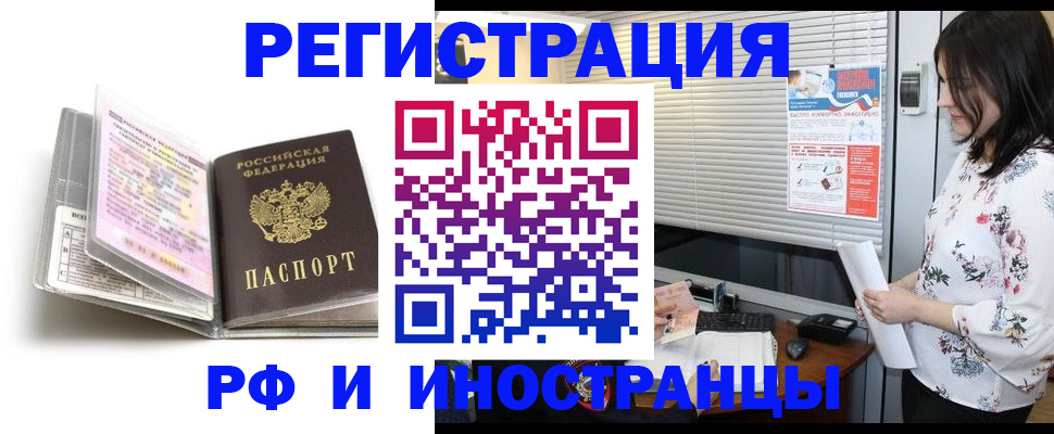 временная регистрация для школы в Снежинске