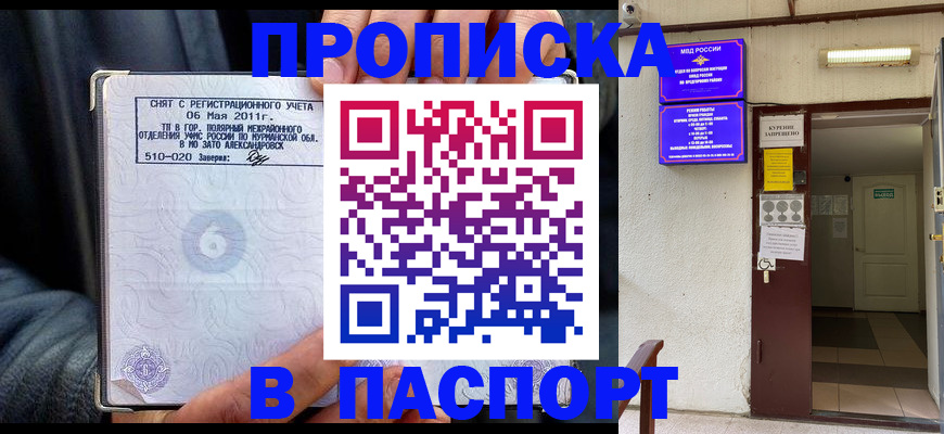 временная регистрация для школы в Снежинске